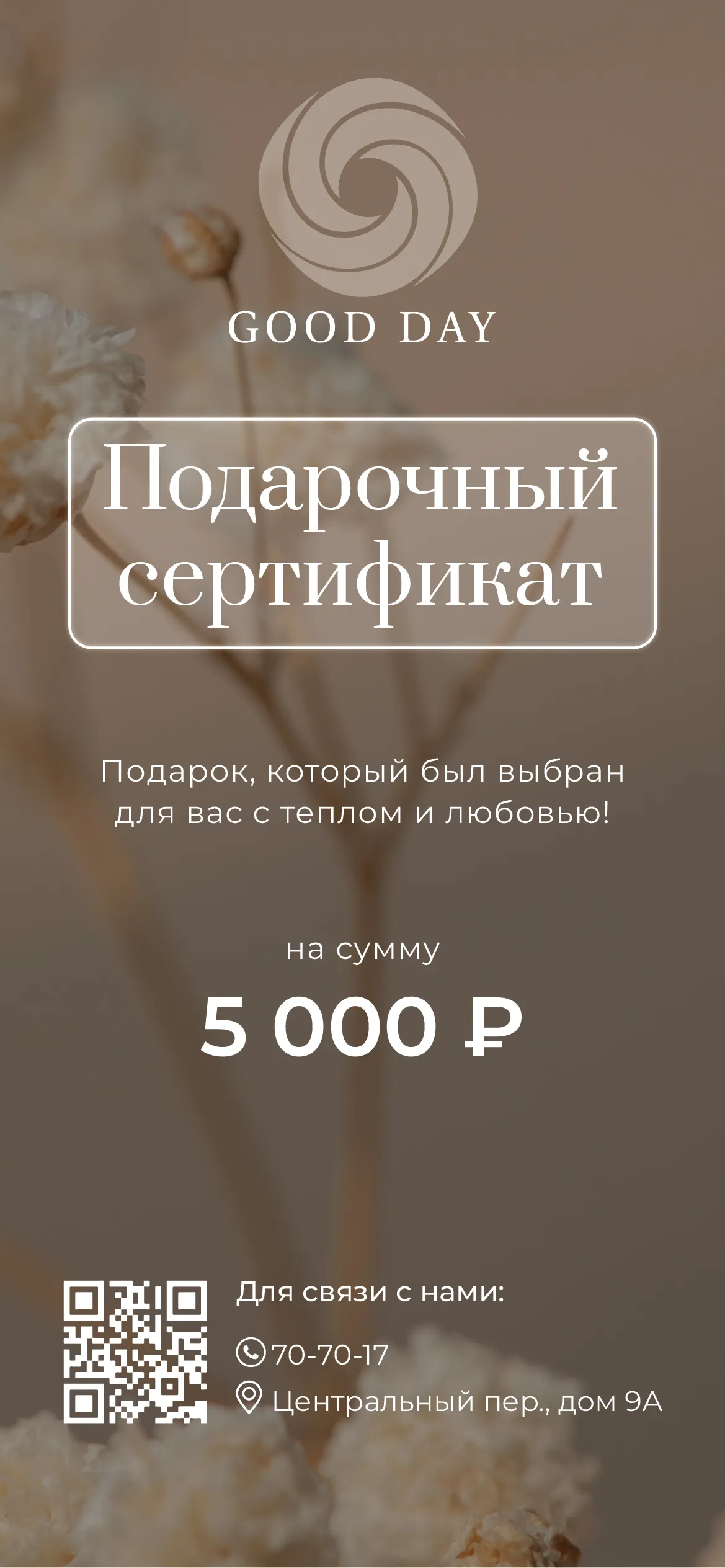 Подарочный сертификат Good Day на 5 000 рублей